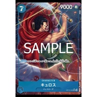 Cyrus SR OP10-046 (AA) BLOODLINE OF ROYALTY One Piece Card Japanese