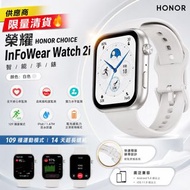🌸2個即減$20🌸🔥勁抵買🔥榮耀 Honor Choice InFoWear Watch 2i 智能手錶
顏色：白色 ⚪️
供應商清貨‼️數量有限‼️售完即止⛔️
➕️精選好物推介➕️正品正貨💯

❌