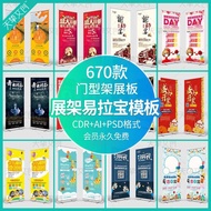 X Display Stand Yilabao Template CDR Advertising Promotion AI Creative Door Type Display Board PSD D