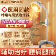 Haier Electric Grill Lamp Far Infrared Physiotherapy Lamp Medical Physiotherapy Device Magic Lamp Ho