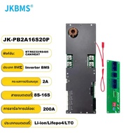 JKBMS PB2A16S20P สมาร์ทอินเวอร์เตอร์ BMS 8 S-16 S 24V 48V 8S16S 200A Family Energy Storage Lifepo4/L