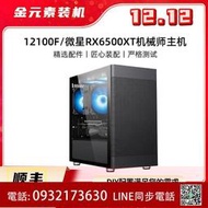 金元素 微星RX 6500XT 機械師I3 12100FI5 12400F 電競電腦主機