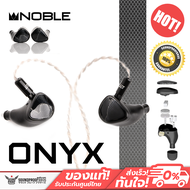 [ Pre-Order ] หูฟังอินเอียร์ Noble Audio - ONYX (Universal Fit) ของแท้ 100% ประกันศูนย์ไทย รีวิวเทพใ