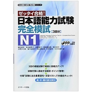 日本語能力試験 完全模試 N1 - Japanese Language Proficiency Test N1 - Complete Mock Exams