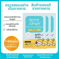Derma angel | แผ่นปิดสิวดูดซับเมคอัพ มองไม่เห็น กลางวันและกลางคืน 48 ชิ้น