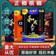 和成下槟榔口味王元元元袋装日期新鲜大 量正代Hecheng betel nut taste Wang yuan yuan yuan bag datessdd33my20250913