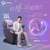 OGAWA - MasterMind 2.0 A.I. 智能按摩椅 - 紫色