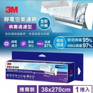 現貨 3M 新款靜電空氣濾網-專業級（病毒濾淨型）9808-RTC$259