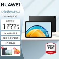华为（HUAWEI） MatePad SE 10.4英寸 平板电脑 鸿蒙系统 学习 日常使用 影音娱乐 曜石黑 WiFi版 | 6G+128G