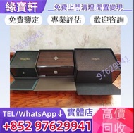 實體店高價回收閒置名錶盒，手錶盒，AP愛彼手錶盒，PP百達翡麗手錶盒，VC江詩丹頓手錶盒，fpj表盒，VCA梵克雅寶手錶盒，Hermès愛馬仕手錶盒，Richard Mille 里查德米爾手錶盒