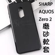 【微磨砂軟套】夏普 AQUOS Zero2/Z20 6.4吋 保護套/背蓋/全包覆/SH-Z22、SH01M、SH-V4