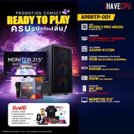 คอมประกอบ iHAVECPU APRRTP-001 RYZEN 5 PRO 4650G/ONBOARD/A520M/16GB DDR4 3200MHz/21.5" 100Hz (SKU-250