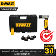 DEWALT รุ่น DCE450NA-B1 เครื่องขยายท่อทองแดงไร้สาย 20V