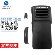 Motorola GP328D+Shell Original Face Shell Accessories Knob Anti-dust Cover Suitable for XiR P8600