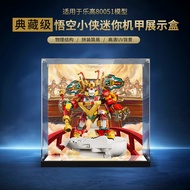 Suitable for Lego 80051 Monkey King Mini Mecha Model Acrylic Display Box Building Block Storage Dust