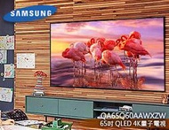 【風尚音響】SAMSUNG QA65Q60AAWXZW 65吋液晶電視