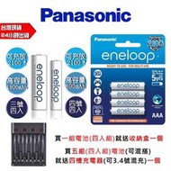 Panasonic 國際牌 eneloop 2100次 4號AAA  3號AA 1.2V 日本 充電電池 收納盒 充電器