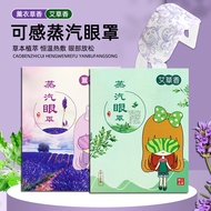 Hot Sale.Hot-selling Wormwood Steam Eye Mask Relieve Eye Fatigue Shading Sleeping Mask Steam Hot Com