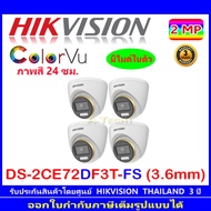 Hikvision ColorVu กล้องวงจรปิดรุ่น DS-2CE72DF3T-FS 3.6 (4 ตัว)