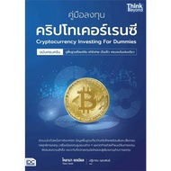 The Complete Collection Of Crisptocurrensi Invest Guide Book: Kyana Daniel: Think Beyond BK03