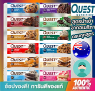 **พร้อมส่งไว**Quest Protein Bar 1 Bar โปรตีนบาร์ สินค้านำเข้าจากอเมริกา โปรตีนสูง USA