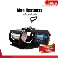 เครื่องสกรีนแก้ว Mug Heatpass เครื่องสกรีนแก้ว สามารถสกรีนภาพลงบนแก้วได้หลากหลาย เหมาะจะใช้้ทำเป็นของขว Mug One