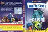 DVD 怪獸電力公司 DVD 台灣正版 二手；皮克斯動畫3D經典&lt;馬達加斯加&gt;&lt;大英雄天團&gt;&lt;玩具總動員&gt;