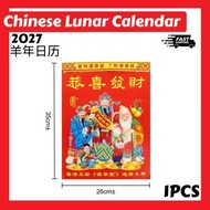 【2027羊年日历】Traditional Chinese Calendar Year of the RAM/GOAT Lunar Calendar Housewarming 手撕日历 传统通胜日历