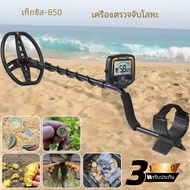 เครื่องตรวจจับโลหะใต้ดิน TX-850เครื่องขุดทองนักล่าสมบัติความไวสูงเครื่องตรวจจับแบบระบุตำแหน่ง2.5เมตร