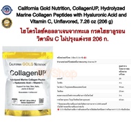 เครื่องดื่มคอลลาเจนเปปไทด์จากปลาทะเล California Gold Nutrition Hydrolyzed Marine Collagen Peptides U