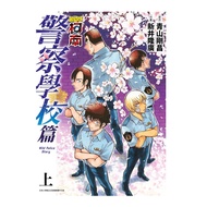 Detective Conan Police School Chapter Wild Story (Part 1) (Original: Gosho Aoyama/Comics: Takahiro A