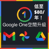 [🔥限時優惠🔥] Google One 訂閱｜Google Drive Google Photo容量升級