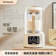 全城熱賣 - 德國Ostmars靜音破壁機 家用免過濾全自動豆漿機 多功能料理機