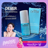 พิมรี่พาย DEVER น้ำตบแพลงก์ตอน 30 ml.