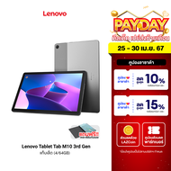 [ใช้คูปอง ลดเพิ่ม 1379 บ.] Lenovo Tablet (แท็บเล็ต) Tab M10 3rd Gen (4/64GB) ZAAF0014TH - Android ใส่ซิมโทรออกได้ -1Y