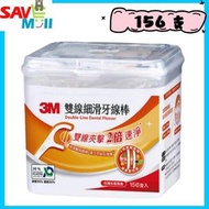 台灣製 3M 雙線牙線棒 156 支, 平行進口, 有效期 2030.08.01