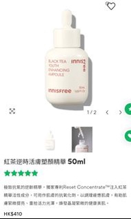 Innisfree 紅茶逆時活膚塑顏精華 50ml