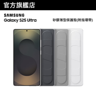 Samsung - Galaxy S25 Ultra 矽膠薄型保護殼(附指環帶)