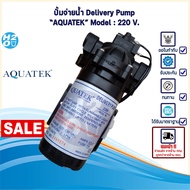 AQUATEK ปั๊มRO  ปั๊มเครื่องกรองน้ำ ปั๊มตู้น้ำหยอดเหรียญ ปั๊มน้ำ  ปั๊มจ่าย Aquatek 3GPM (11ลิตร/นาที)