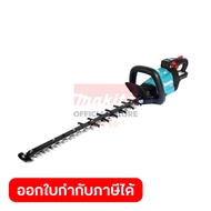MAKITA UH006GZ เครื่องเล็มพุ่มไร้สาย 40 โวลต์ ความยาวใบมีด 600 มม. กำลังไฟ 720 วัตต์ ตัดสูงสุด 25 มม