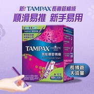 Tampax 棉條 大流量 16支