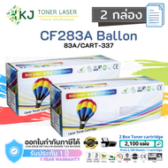 CF283A/CART-337 (83A) ( 2 กล่อง ) สีดำ แบรนด์ Balloon  ตลับหมึกเลเซอร์เทียบเท่า สีดำ M201dw M201n M1