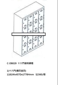 全新十六門儲物衣櫃 / Locker 櫃 / 有鎖櫃 / 鋼櫃 #C-DB025