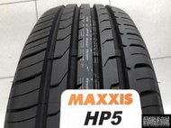 全新輪胎 瑪吉斯 MAXXIS HP5 215/50-17