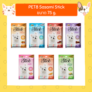 PET8 Sasami Stick อาหารว่างสำหรับสุนัข 75g Tasty Dog Soft Stick