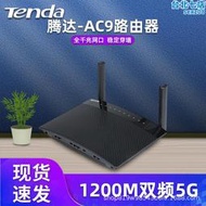 二手路由器騰達TENDA-AC9全千兆5g雙頻家用wifi穿牆王USB無線中繼