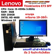 คอมพิวเตอร์ครบชุด Lenovo ThinkCentre E73  i5 gen 4  RAM 8GB SSD 256GB (เล่นเกมส์ ฟีฟาย+PUB G+GTAV)เล