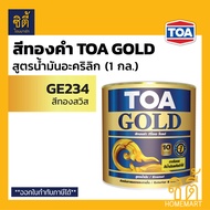 TOA GOLD สีทองคำ สูตรน้ำมัน ทีโอเอ โกลด์ ( GE234 ทองสวิส / GE505 ทองยุโรป / รองพื้น PL800 / รองพื้น 