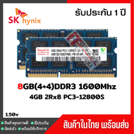 แรมโน๊ตบุ๊ค 8GB(4+4)DDR3 1600Mhz (4GB 2Rx8 PC3-12800S) Hynix Ram Notebook สินค้าใหม่