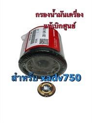 ชุดกรองน้ำมันเครื่องxadv750 ของแท้ กรองน้ำมันเครื่องxadv750 กรองเกียร์xadv750 กรองเกียร์โอริงxadv750